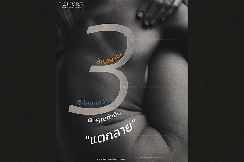 3 สัญญาณ...ที่บ่งบอกว่าผิวกำลัง 