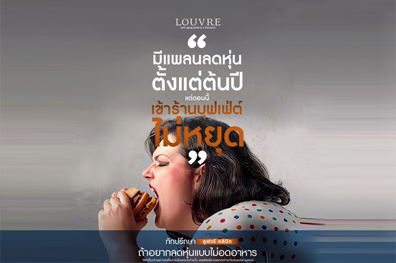 มีแพลนลดหุ่นตั้งแต่ต้นปี